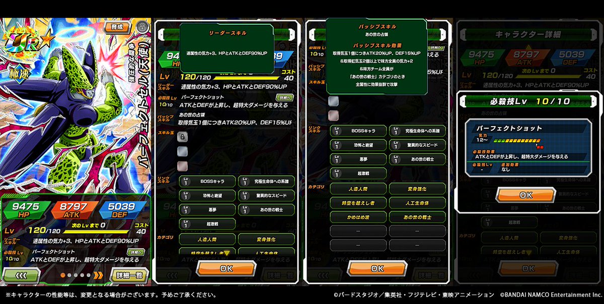 ドラゴンボールz ドッカンバトル 公式 Twitterissa 強圧的な闘争 パーフェクトセル 天使 Ur ステータス先行公開 取得虹気玉が2個以上で味方の気力が上昇 さらに味方全員が あの世の戦士 カテゴリのとき効果抜群の攻撃が可能に 気玉を集めて あの世の