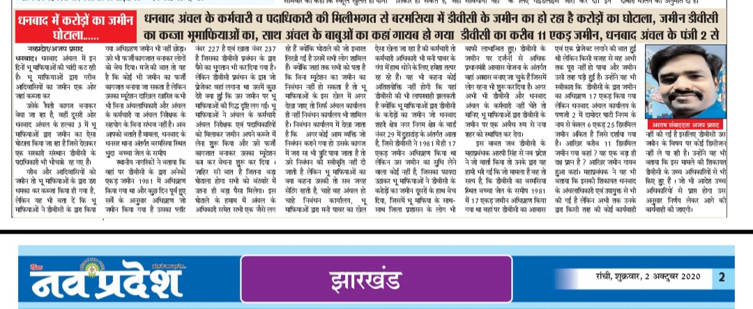 AjayDhn's tweet photo. धनबाद में बच्चा जेल के समीप भु माफियाओं द्वारा किया जा रहा जमीन के करोड़ों का घोटाला। https://t.co/tAAgjSZLd8