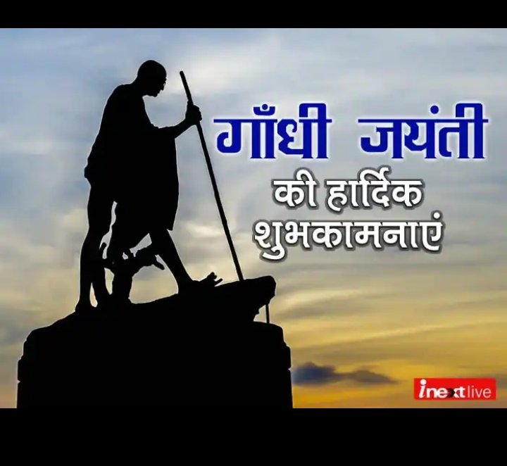AmitBal08837866's tweet photo. Happy Gandhi Jayanti 2020  राष्‍ट्रपिता महात्‍मा गांधी के जन्‍मदिन को समर्पित यह खास दिन यानि 2 अक्‍टूबर गांधी जयंती हम सभी के जीवन में खास महत्‍व रखता है। भारत को आजादी दिलाने वाले गांधी जी की जयंती पर उन्‍हें करें दिल से याद ... https://t.co/oofN8mf7Ve