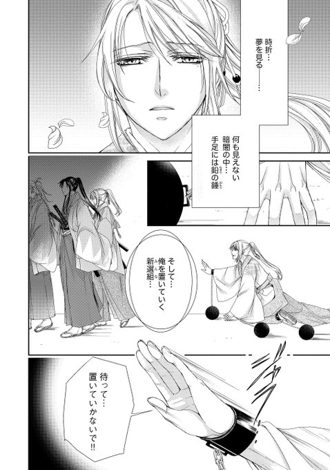 新撰組 を含むマンガ一覧 古い順 2ページ ツイコミ 仮