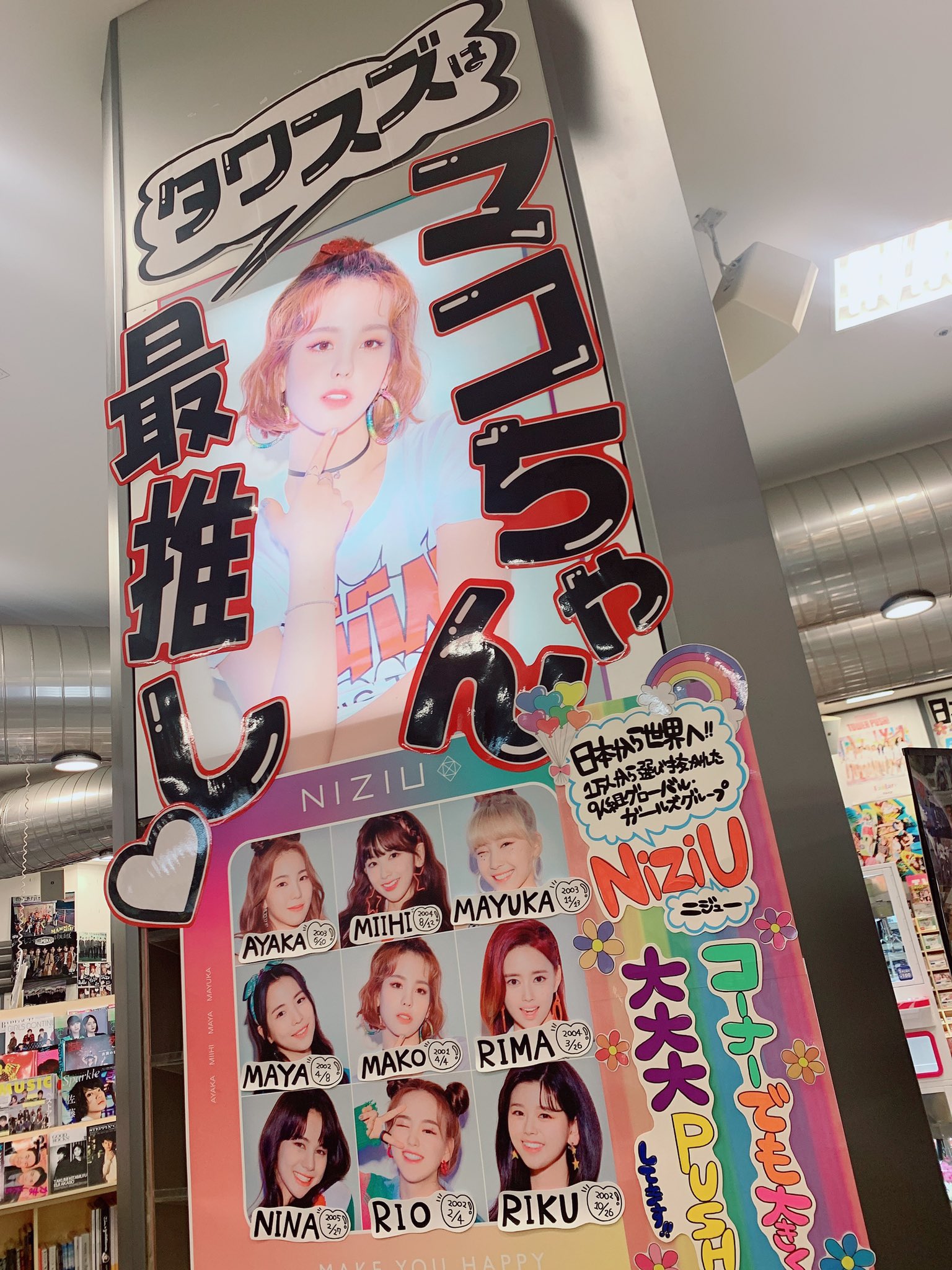 タワーレコード鈴鹿店 Niziu ついに この時が 我らが愛すべきniziuちゃん 待望のデビューシングル Step And A Step が 12 2に発売決定しました タワレコオリジナル特典は クリアトレカ ご予約お待ちしております