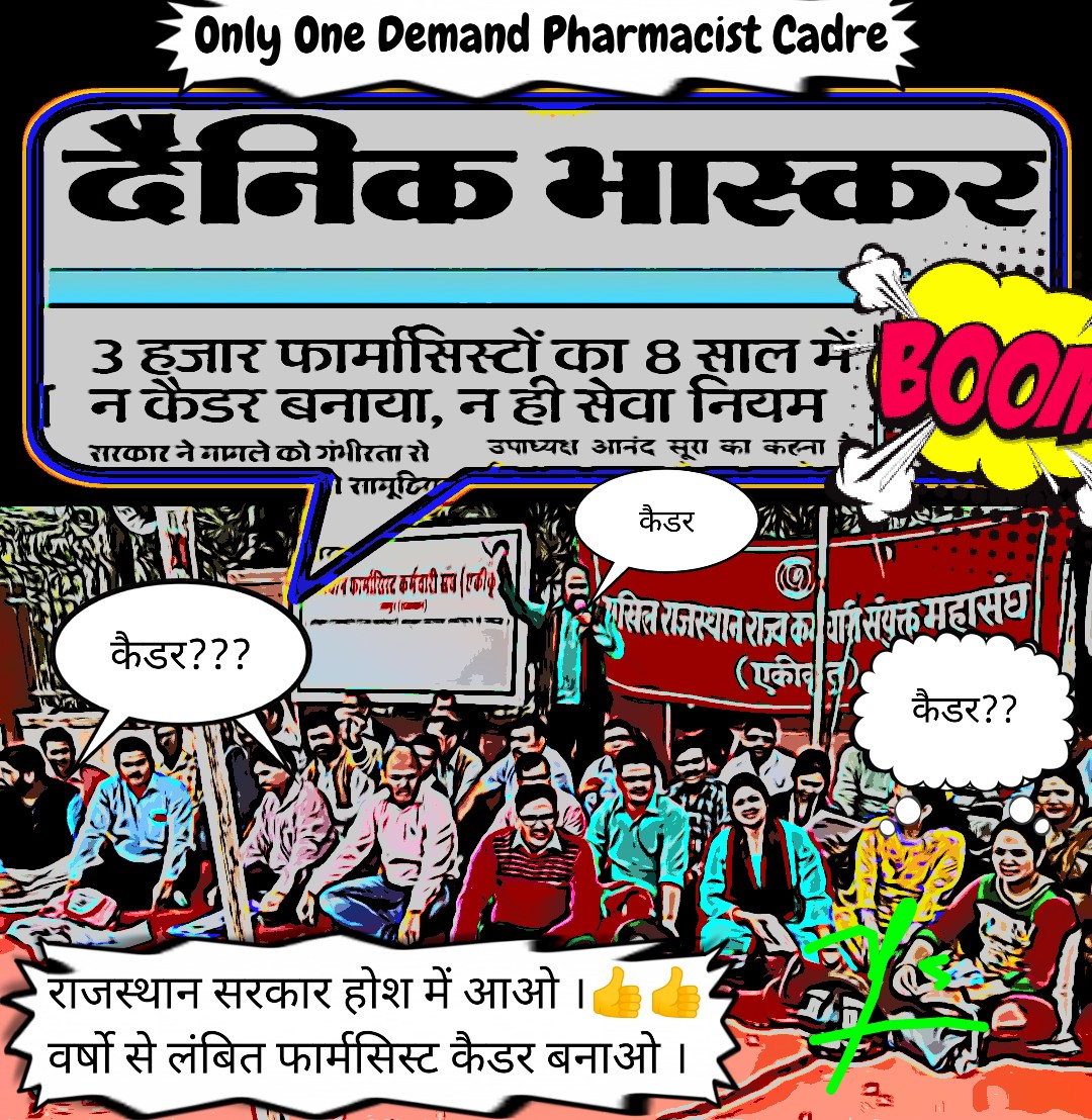 जिस योजना ने राजस्थान का नाम रोशन किया है अब उस योजना के कर्मवीरो को कैडर रूपी सम्मान प्रदान करे।🌺💐
#बापूआओ_फार्मासिस्ट_कैडरबनवाओ
#Gehlotji_ki_no1_mndy

<a href="/ashokgehlot51/">Ashok Gehlot</a> 
<a href="/RaghusharmaINC/">Dr. Raghu Sharma</a>
<a href="/DrArchanaINC/">Dr. Archana Sharma</a> 
<a href="/RajCMO/">CMO Rajasthan</a>
<a href="/_lokeshsharma/">Lokesh Sharma</a> 
<a href="/DrSanjeevRajp4/">Dr Sanjeevv Rajpurohit</a> 
<a href="/rohanrgupta/">Rohan Gupta</a>