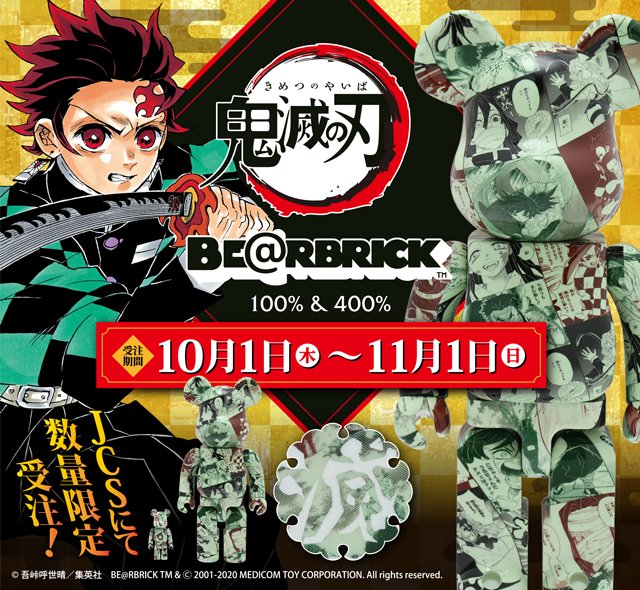 ジャンプキャラクターズストア限定 BE@RBRICK(ベアブリック) 鬼滅の刃 100%&400% 2体セット 完成品 可動フィギュア メディコム・トイ