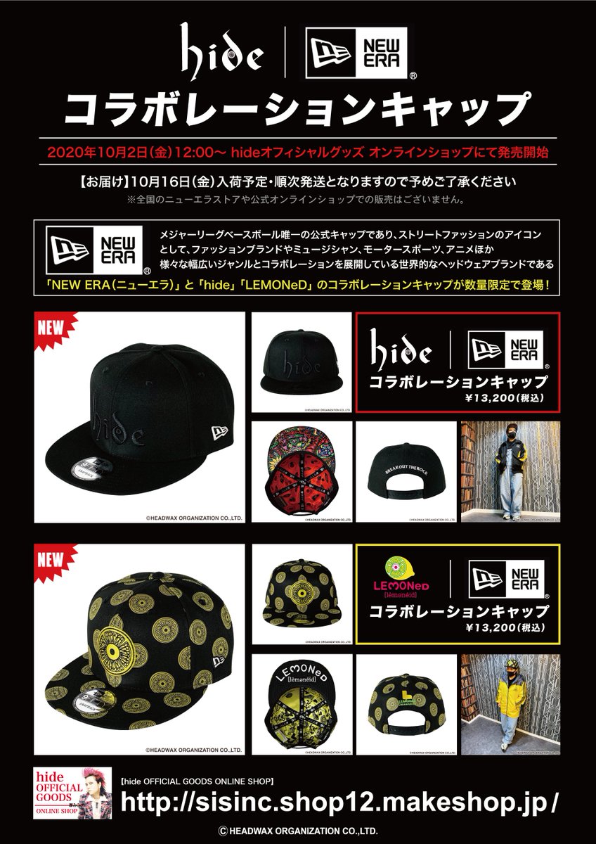 Hide Official メジャーリーグベースボール唯一の公式キャップであり ストリートファッション のアイコンとして幅広いジャンルとコラボレーションしている世界的なヘッドウェアブランド New Era と Hide の初コラボキャップが 本日12時 Hide オフィシャル Hide Official メジャーリーグベースボール唯一の公式キャップであり ストリートファッション のアイコンとして幅広いジャンルとコラボレーションしている世界的なヘッドウェアブランド New Era と Hide の初コラボキャップが 本日12時 Hide オフィシャル