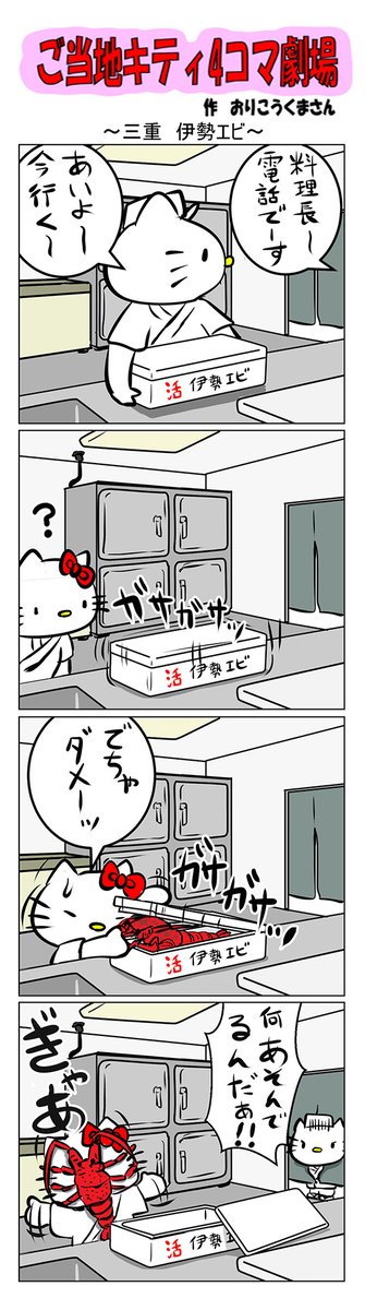 ご当地キティ Gotochikitty Twitter