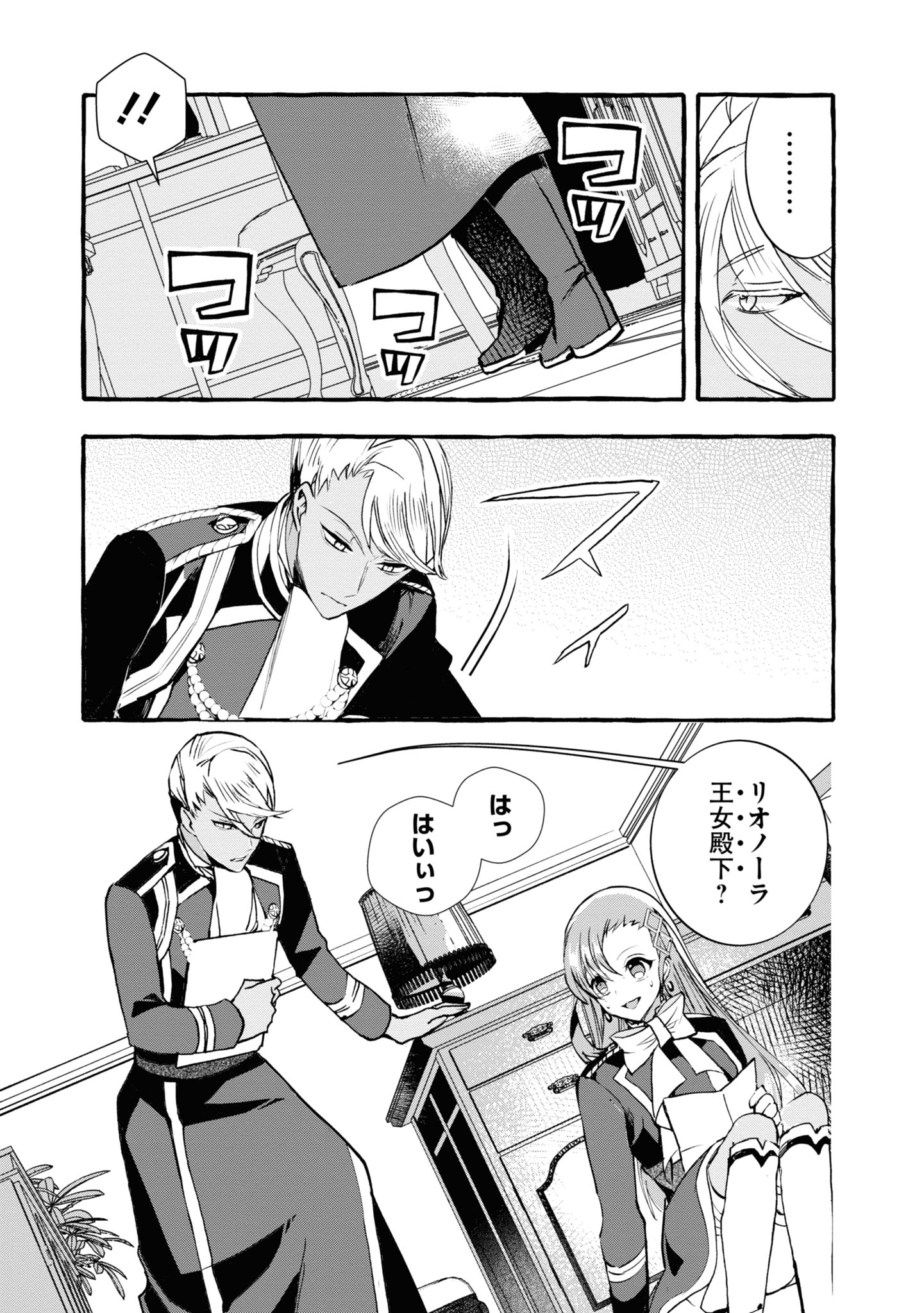 ジーンline公式アカウント Twitterren 隔週日曜日更新 不本意ですが 竜騎士団が過保護です 第7話 1 王女 竜騎士団長のワケあり契約ラブコメ 狙われる命 そして 空の呪い 団長の身に起きていることとは T Co Ekdpjgskyf 不本意ですが 竜騎士団が