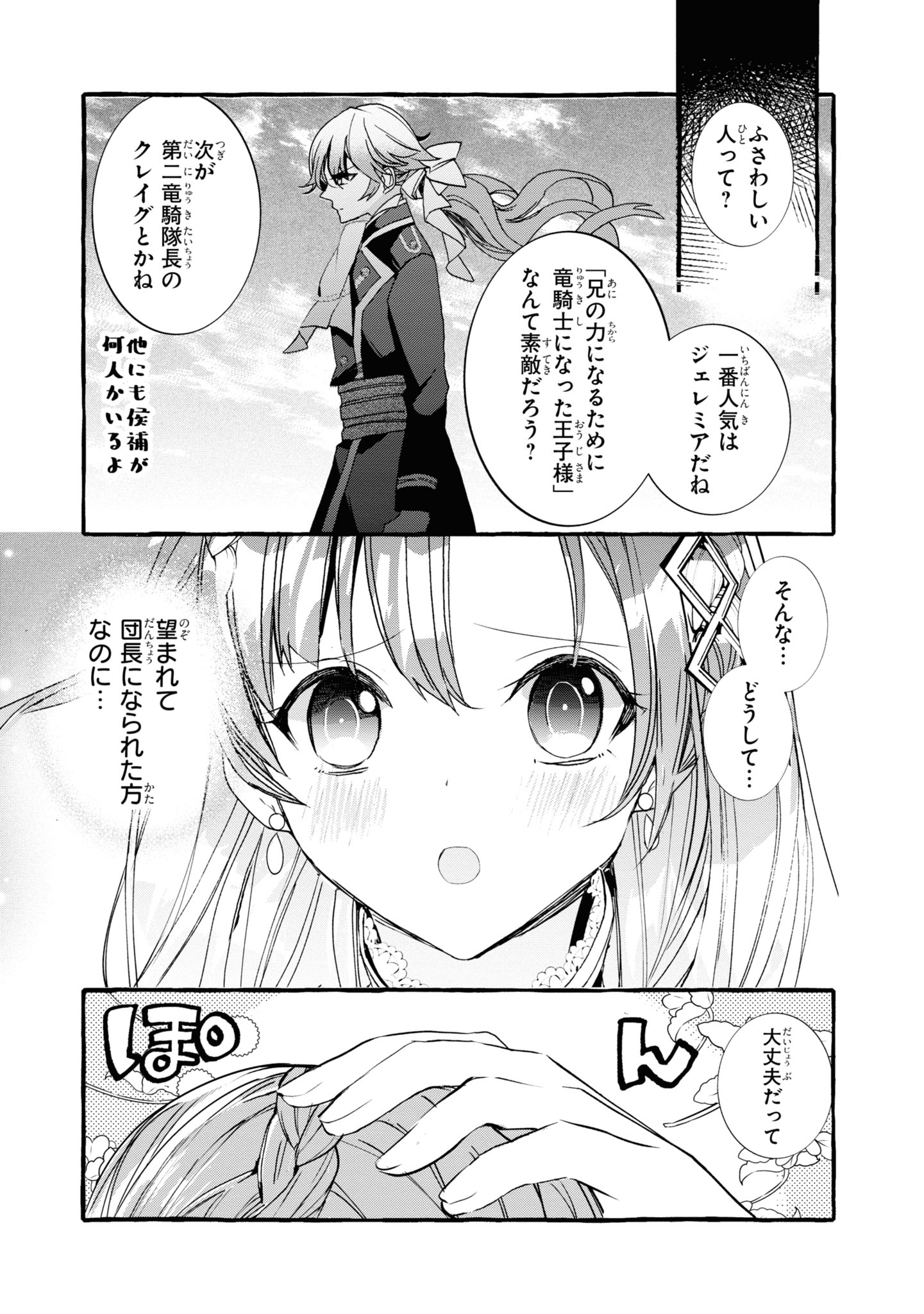 ジーンline公式アカウント Twitterren 隔週日曜日更新 不本意ですが 竜騎士団が過保護です 第7話 1 王女 竜騎士団長のワケあり契約ラブコメ 狙われる命 そして 空の呪い 団長の身に起きていることとは T Co Ekdpjgskyf 不本意ですが 竜騎士団が