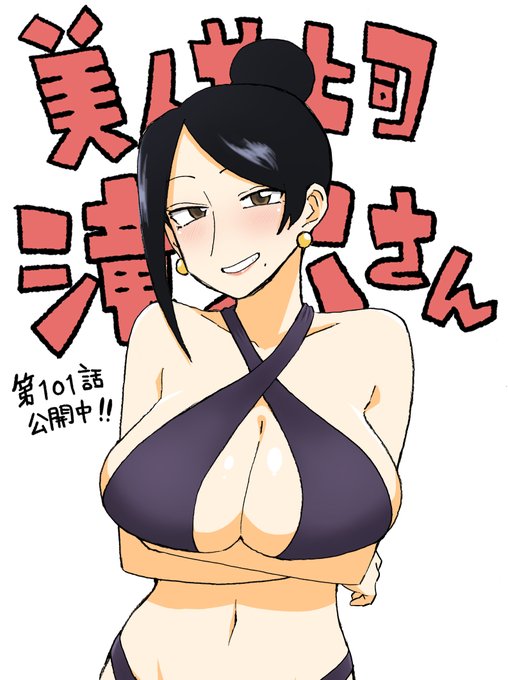 宣伝です!
美人女上司滝沢さん第101話公開中です!今回は宮本さん回です!
https://t.co/KV7mc6anYw 