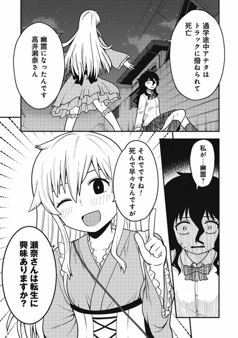いじめられっ子が死後の世界で最強幽霊になる話(6/7) 