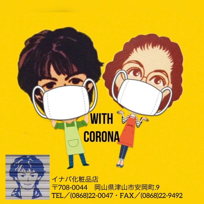 化粧品店のtwitterイラスト検索結果