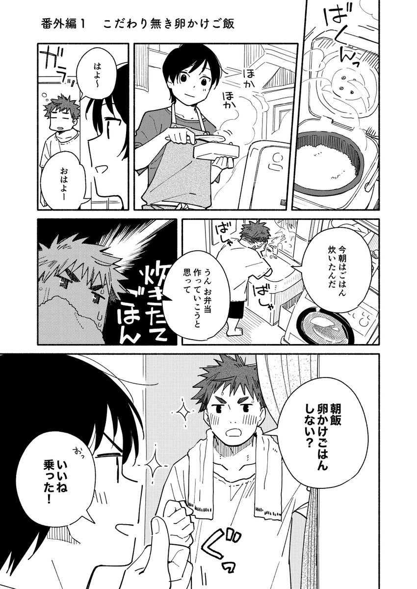 Twoucan 合鍵くんと幸せごはん の注目ツイート イラスト マンガ コスプレ モデル