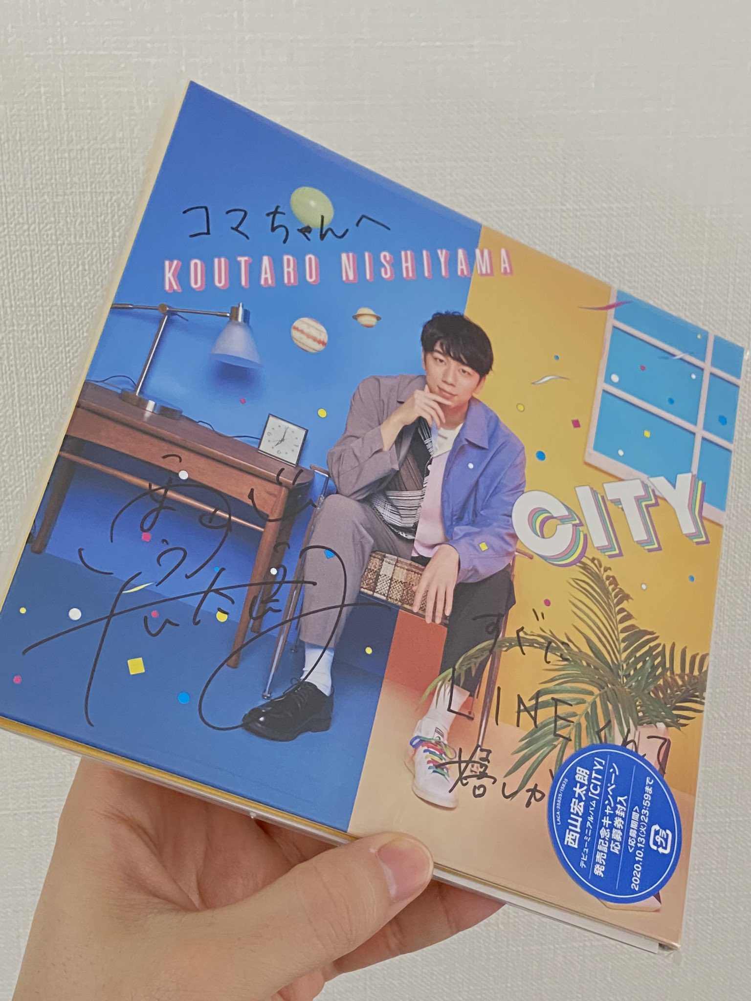 駒田航 良い天気 西山宏太朗くんのデビューミニアルバム City を先日頂戴しました 改めて本当におめでとうございます デビュー情報出て光の速さでラインして良かった 爽やかっこ可愛い過ぎて最高です 自分もオシャレさんになっちまった気分に