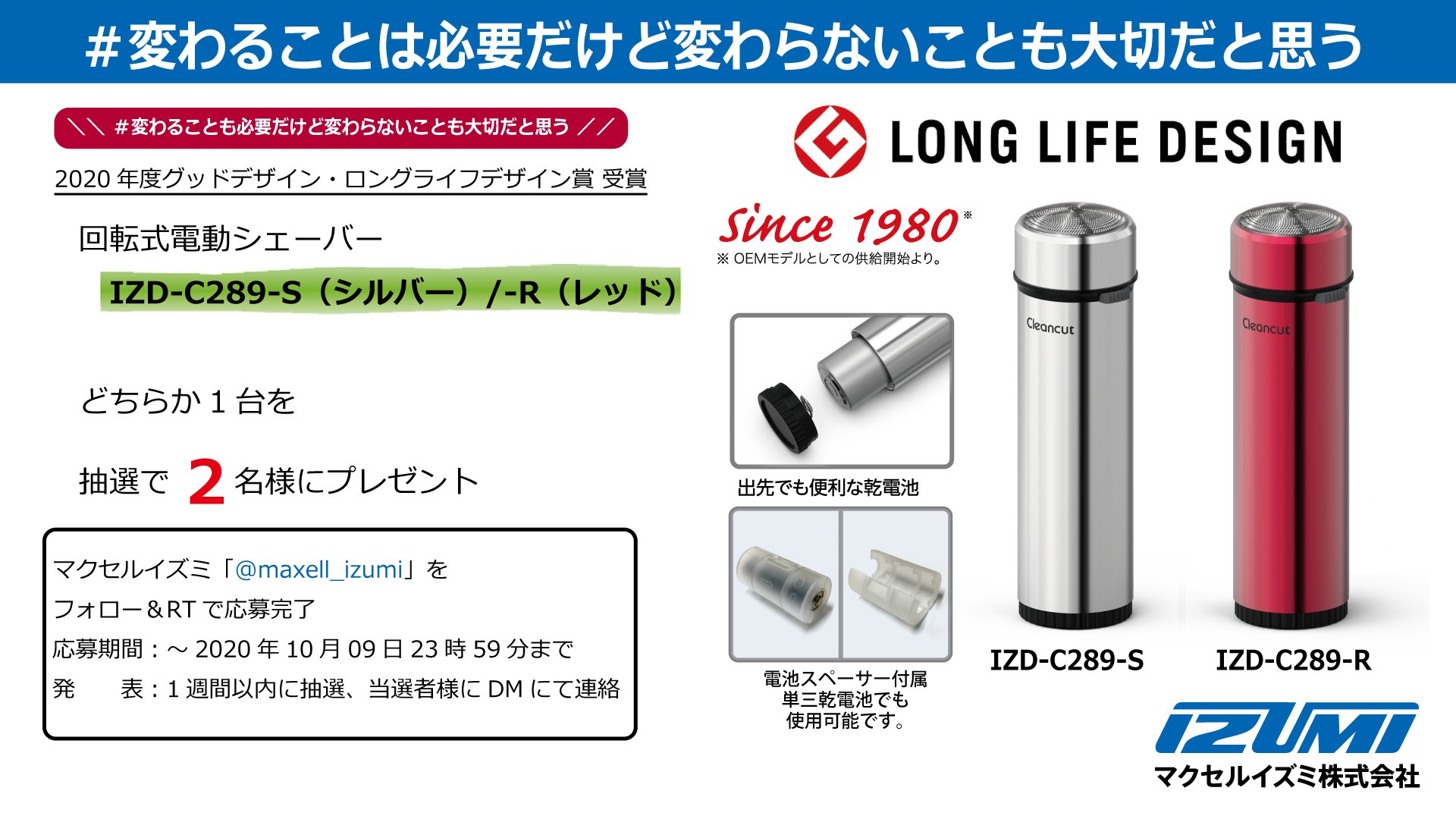 新品 IZUMI 帰れる 回転式シェーバー IZD-C289-S 未開封品 シルバー