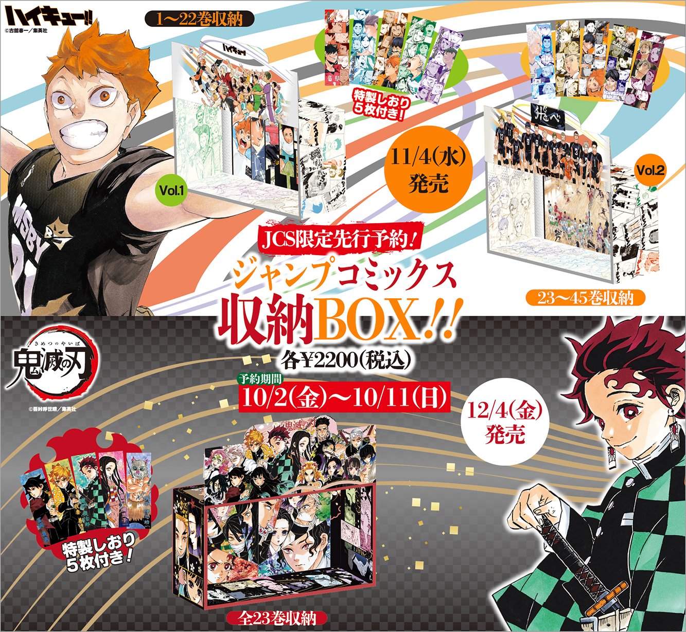 Aitai☆Kuji Haikyuu!! Jump Shop Manga Storage Box for Vol. 23 - 45