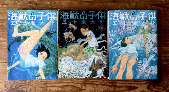 おかげさまで「海獣の子供」3、4、5巻重版です。ありがとうございます。今月(10月)上旬出来予定です。今しばらくお待ちく