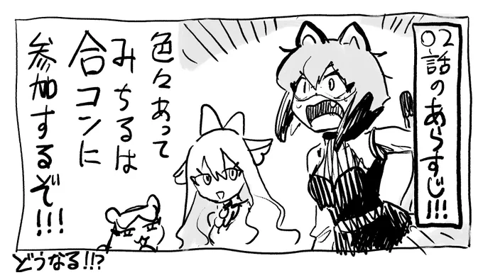 親切な前回までのなあらすじです 