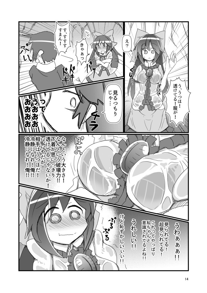 【同人再録】お空ちゃんが無知を装って意中の彼にアタックをかける漫画③