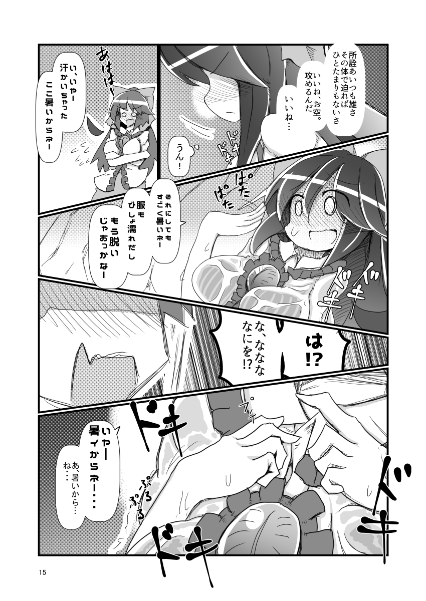 【同人再録】お空ちゃんが無知を装って意中の彼にアタックをかける漫画③