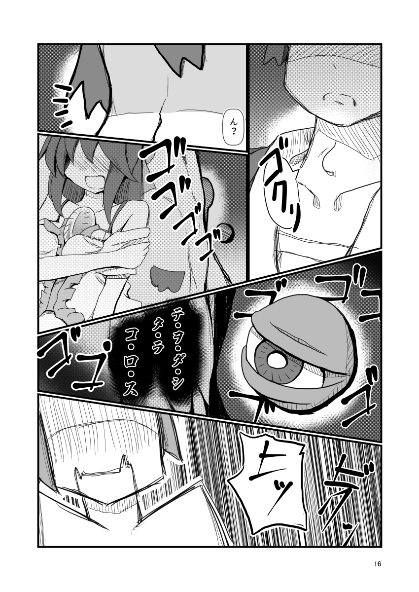 【同人再録】お空ちゃんが無知を装って意中の彼にアタックをかける漫画④