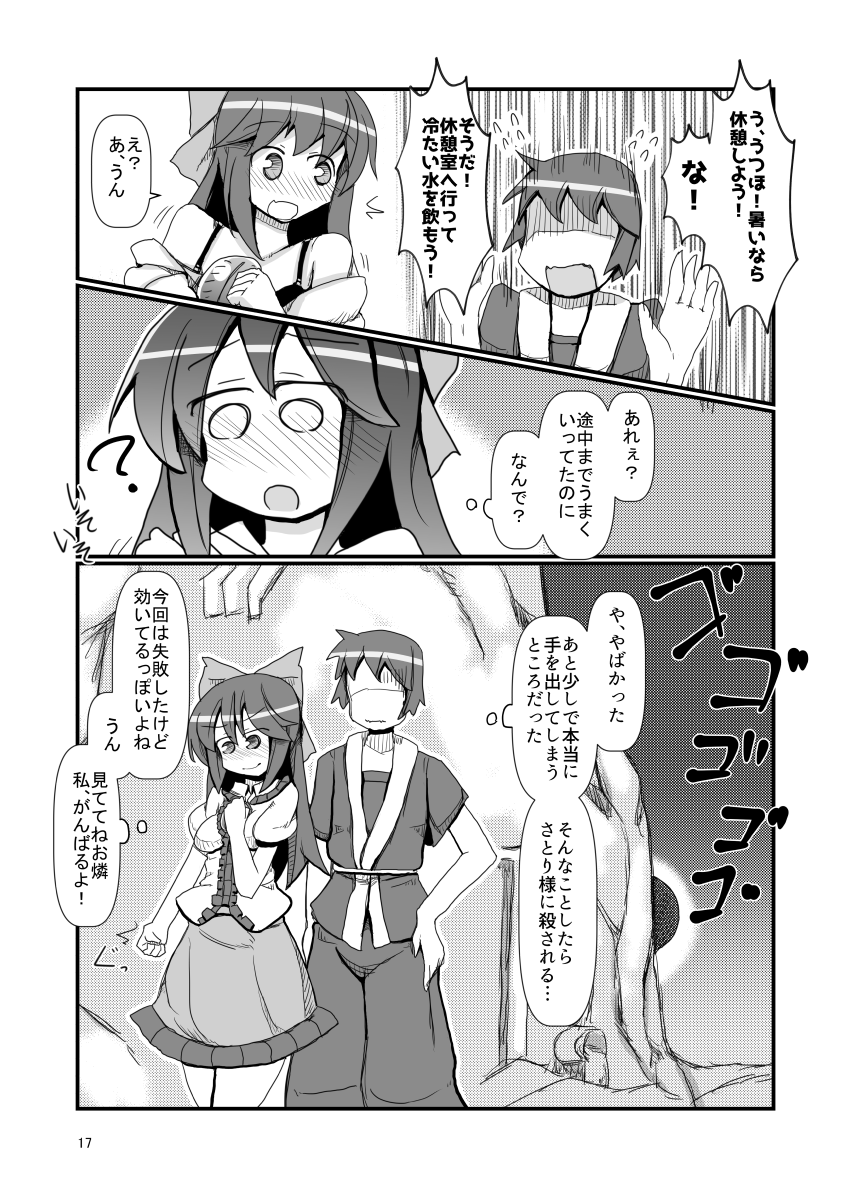【同人再録】お空ちゃんが無知を装って意中の彼にアタックをかける漫画④
