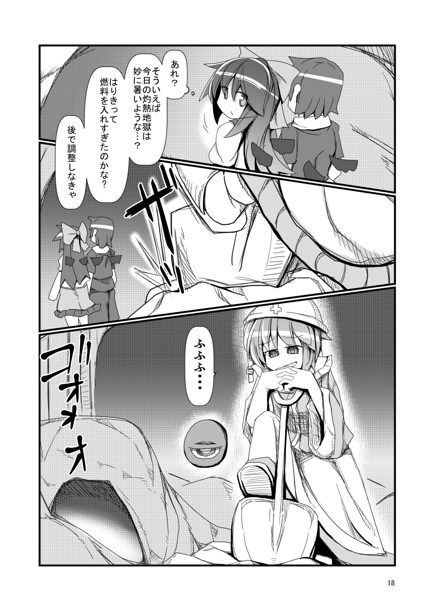 【同人再録】お空ちゃんが無知を装って意中の彼にアタックをかける漫画④