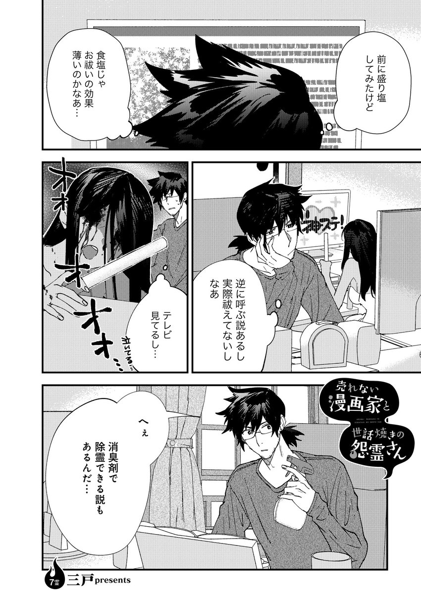 三戸 Mito 宣伝 更新 売れない漫画家と世話焼きの怨霊さん の7話を掲載していただきました 宜しくお願いします 次回の更新日は10月9日です T Co Wgryvmp8qk 三戸 Mito 宣伝 更新 売れない漫画家と世話焼きの怨霊さん の7話を掲載していただきました 宜しくお願いします 次回の更新日は10月9日です T Co Wgryvmp8qk