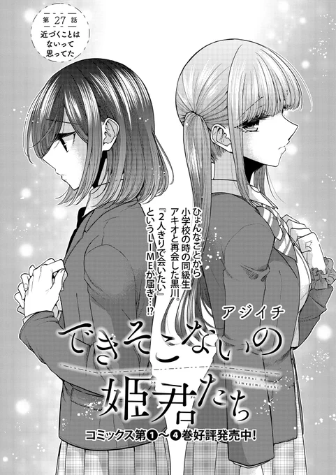 本日10/2にできそこないの姫君たち27話「近づくことはないって思ってた」公開になりました!引き続き藤白がモヤモヤしたり不安になったりしてる回です。どうぞ宜しくお願いしますー!
https://t.co/onhIlWxPbE 