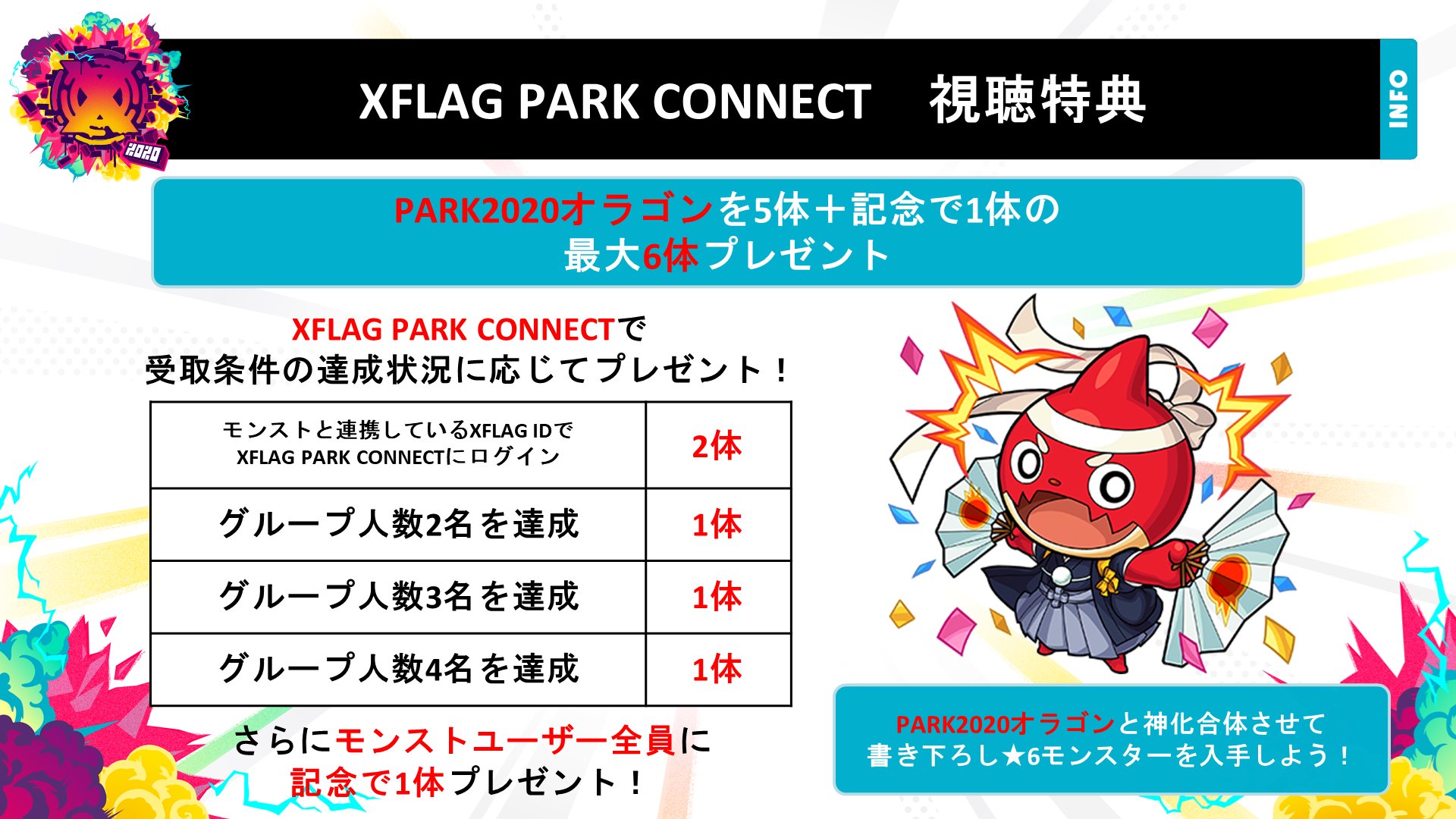 Xflagイベント 公式 フラパ コネクトおさらい1 コネクトって何 視聴特典はどうすればもらえるの という皆様 明日に備えコネクトの使い方をチェック コネクトの使い方はこちら T Co Tanlswxrn0 ログインできるのは明日朝4時から