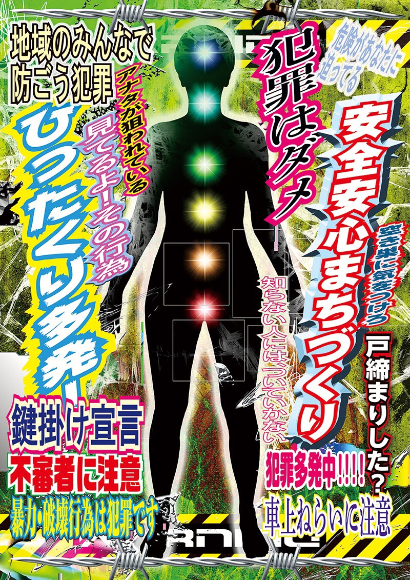 以前、作った公共広告のデータを発掘したのでご査収下さい。 