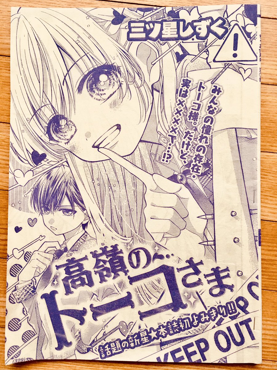 三ツ星しずく on X