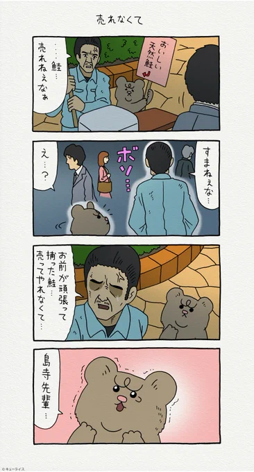 4コマ漫画 悲熊「売れなくて」悲熊 