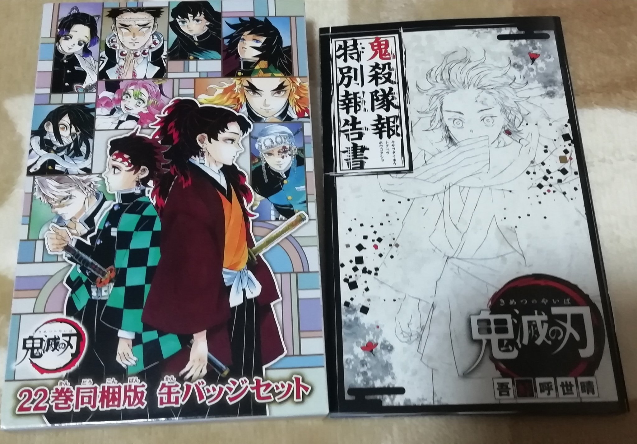 鬼滅の刃 1巻〜22巻(最終巻以外) 鬼滅の刃 1～22巻 吾峠呼世晴 全巻 最新刊 送料