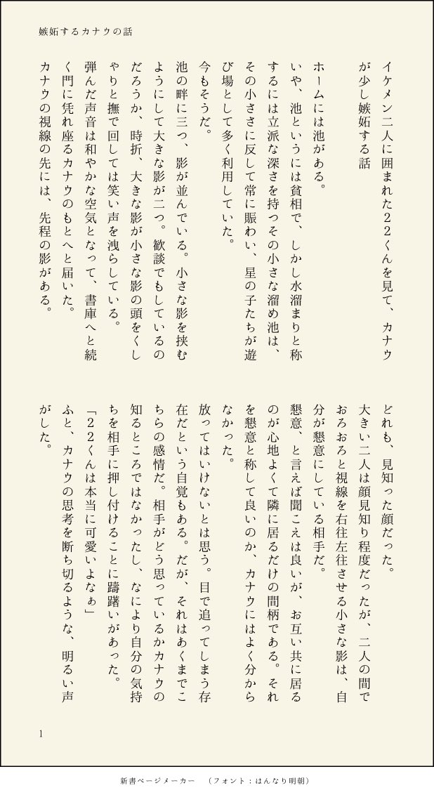 カンナまる イケメン星の子に嫉妬するカナウのお話 カナ22 このイラスト T Co Nj8ip1tsif に触発されて書きました カンナまる イケメン星の子に嫉妬するカナウのお話 カナ22 このイラスト T Co Nj8ip1tsif に触発されて書きました