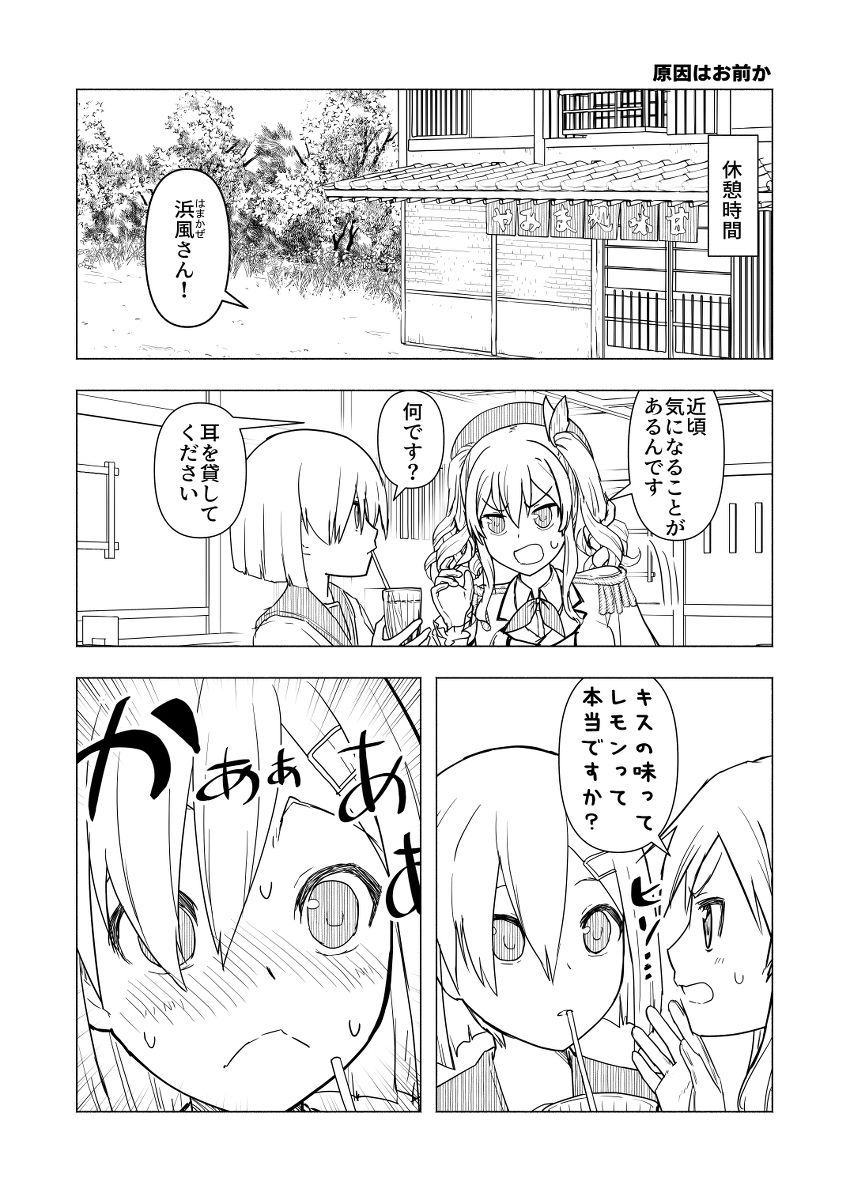 ユーゴ 原因はお前か 漫画 艦隊これくしょん 艦これ 鹿島 浜風 T Co D7omvvoi9t
