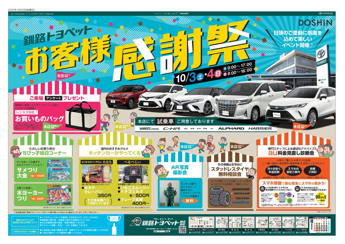 釧路トヨペット Kushirotoyopet Twitter