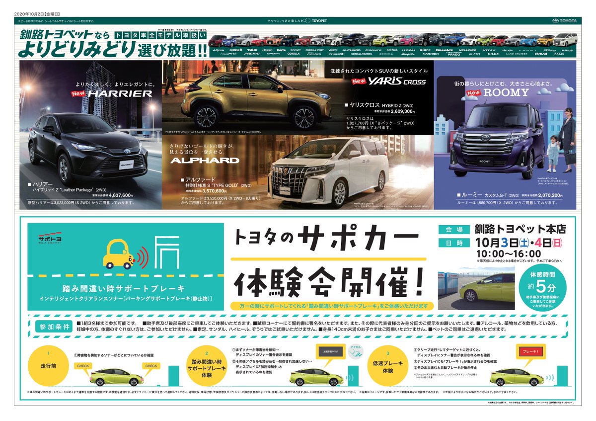 釧路トヨペット Kushirotoyopet Twitter