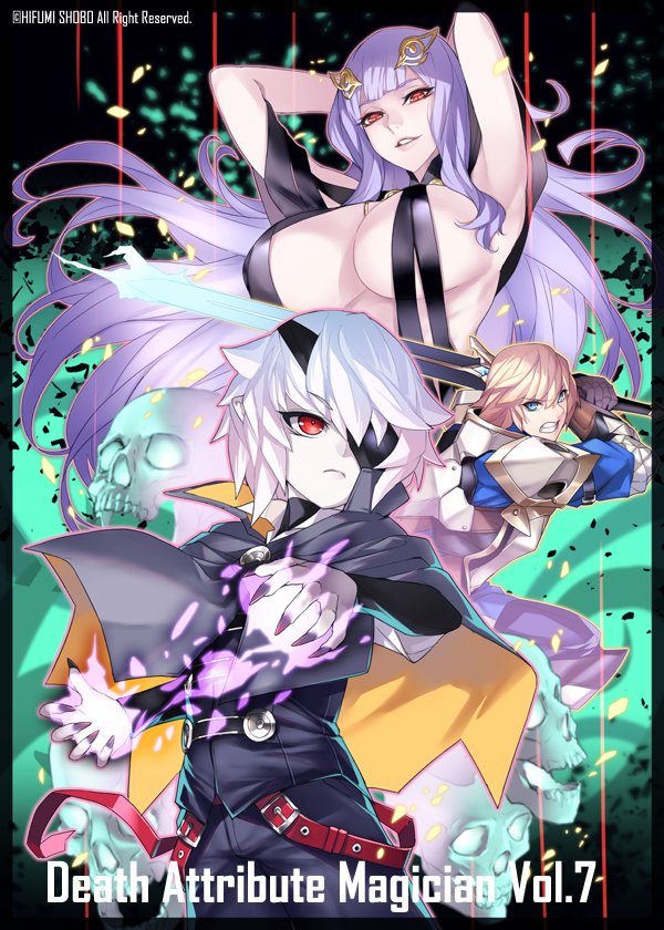 一二三書房の小説レーベル「サーガフォレスト」(@saga_forest)から10月15日に発売予定、デンスケ先生作の小説『四度目は嫌な死属性魔術師』7巻のイラストを描かせていただきました。何卒よろしくお願い致します 【公式:https://t.co/eG2oSpA7Et】 