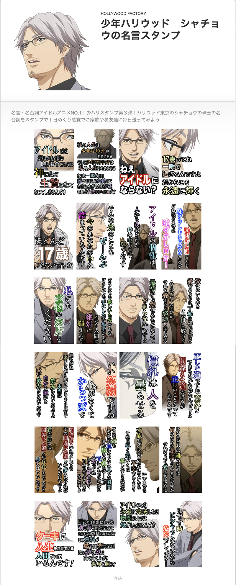 少年ハリウッド応援隊 フューちゃん 少ハリ シャチョウの名言bigスタンプ リリース 名言 名台詞アイドルアニメno 1 少ハリスタンプ第３弾 ハリウッド東京のシャチョウの珠玉の名台詞をスタンプで 日めくり感覚でご家族やお友達に毎日送ってみよう