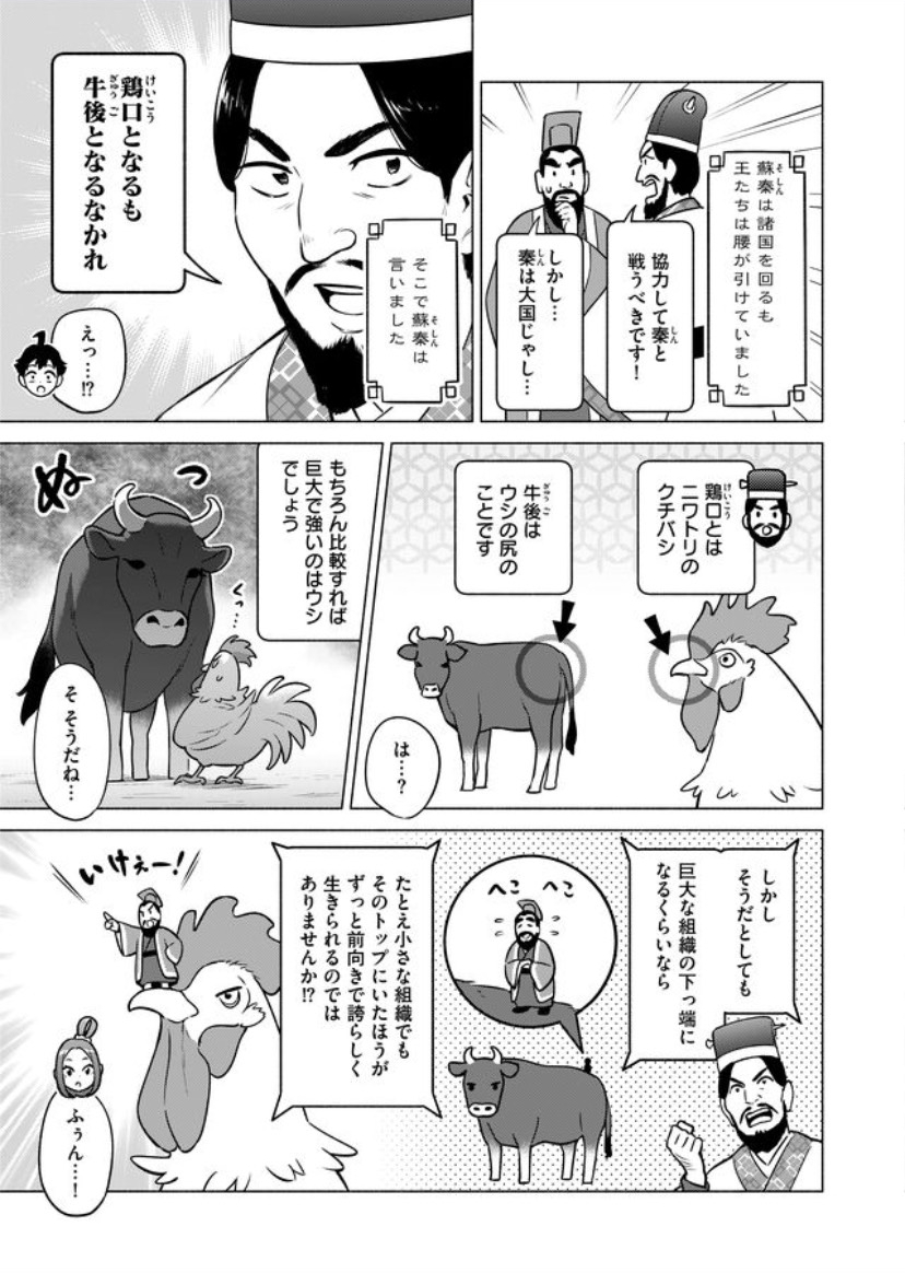 第4話 鶏口となるも牛後となるなかれ 塞翁が馬 マンガで分かることわざ 𝐄𝐃𝐎 単行本発売中 の漫画