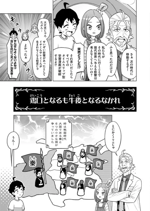 ?第4話「鶏口となるも牛後となるなかれ」「塞翁が馬」
#マンガで分かることわざ・故事成語 