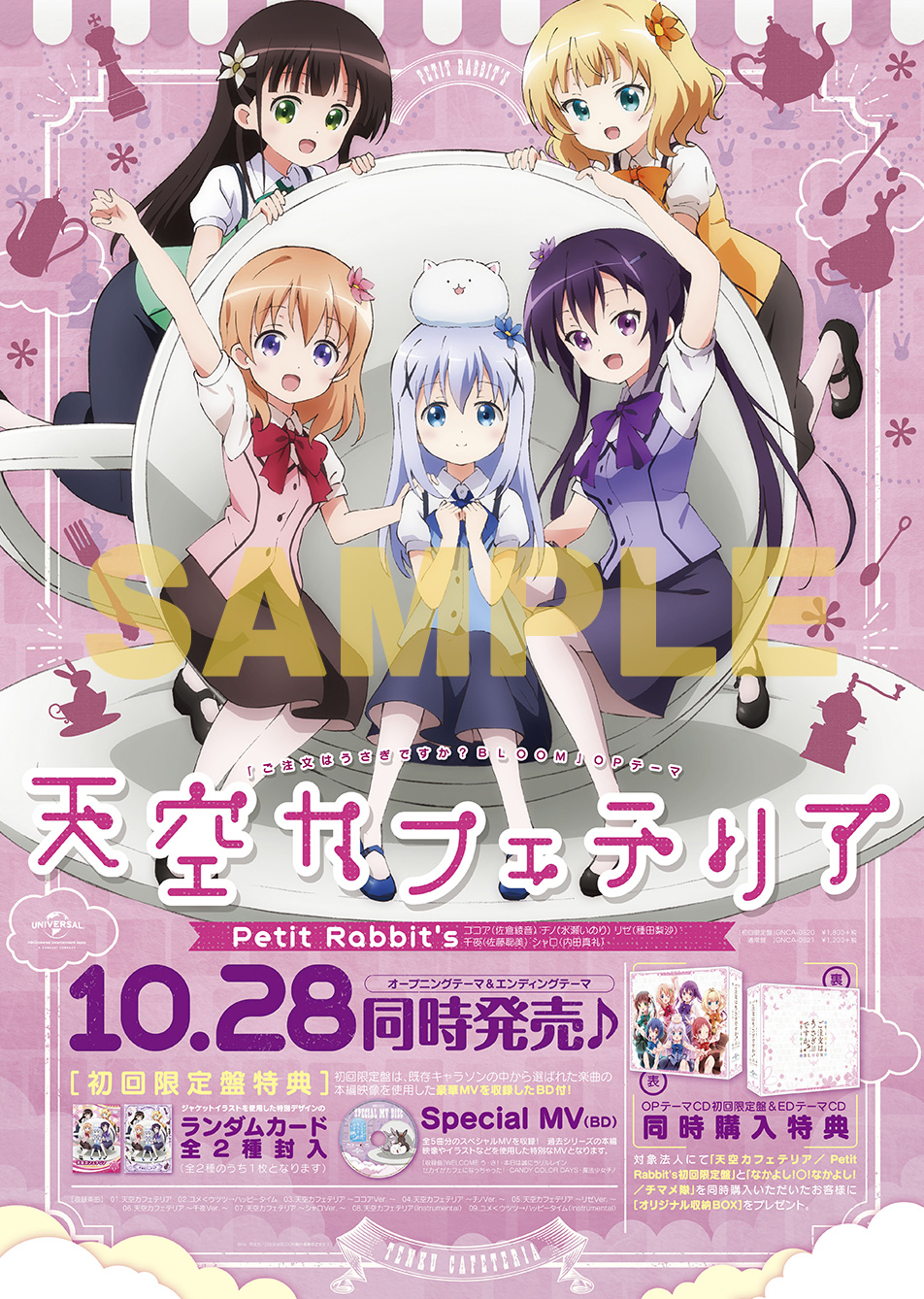 Tvアニメ ご注文はうさぎですか No Twitter 10月28日発売 ご注文はうさぎですか Bloom Opテーマ 天空カフェテリア Petit Rabbit S Edテーマ なかよし なかよし チマメ隊 の対象店舗での購入特典ポスターデザインを公開しました