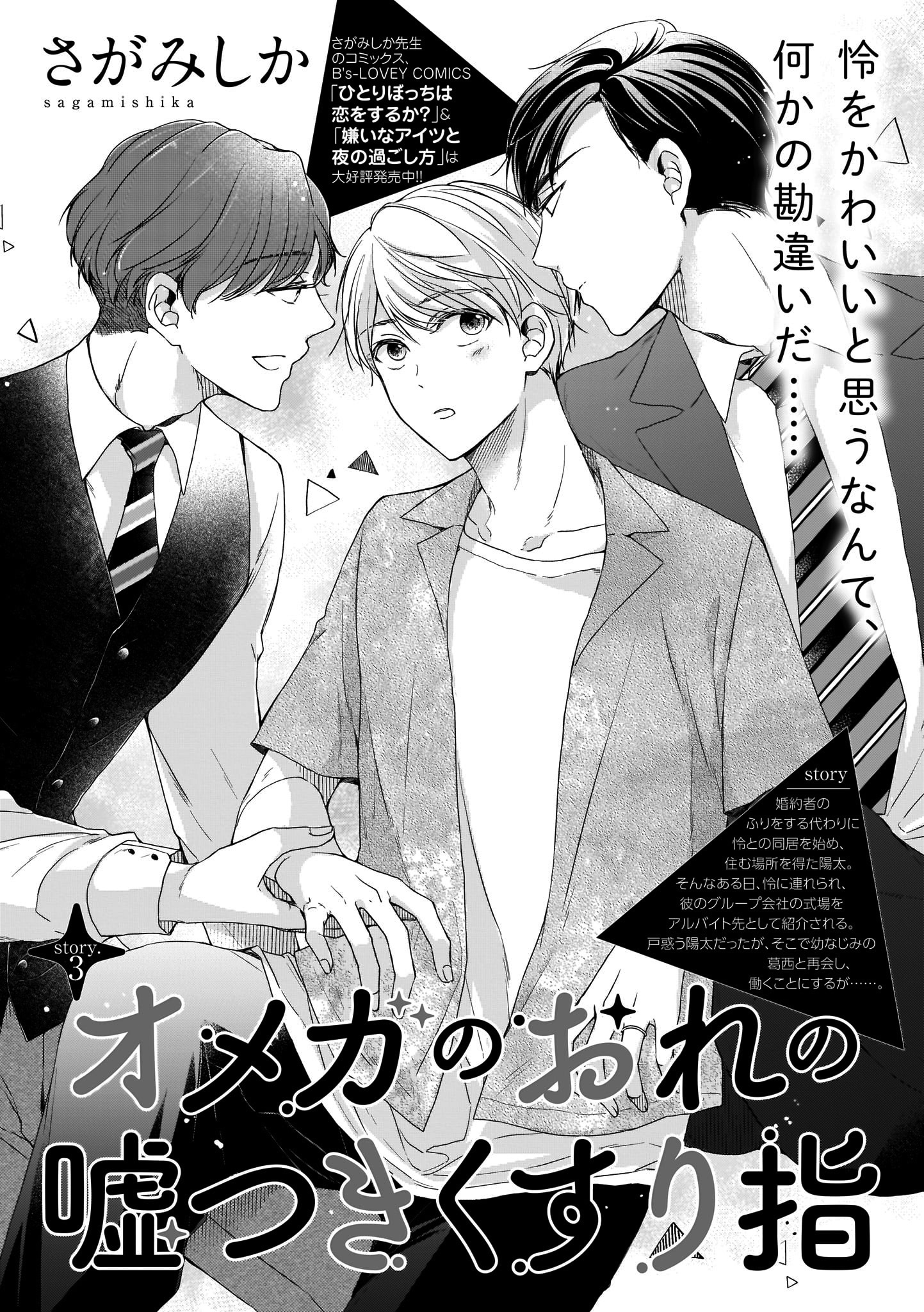 Bslovey Pa Twitter さがみしか オメガのおれの嘘つきくすり指 Story 3 ある日 怜に連れられ彼のグループ会社の式場をアルバイト先として紹介される 戸惑う陽太だったが そこで幼なじみの葛西と再会し働くことに そんな中 怜の寝顔 Bslovey Pa Twitter さがみしか オメガのおれの嘘つきくすり指 Story 3 ある日 怜に連れられ彼のグループ会社の式場をアルバイト先として紹介される 戸惑う陽太だったが そこで幼なじみの葛西と再会し働くことに そんな中 怜の寝顔