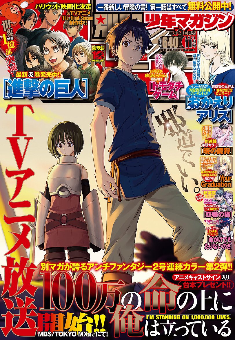 Manga Mogura I M Standing On A Million Lives By Yamakawa Naoki Nao Akinari Is On Cover Of The Upcoming Bessatsu Shounen Magazine Issue 11 T Co 2ghiz2jvud