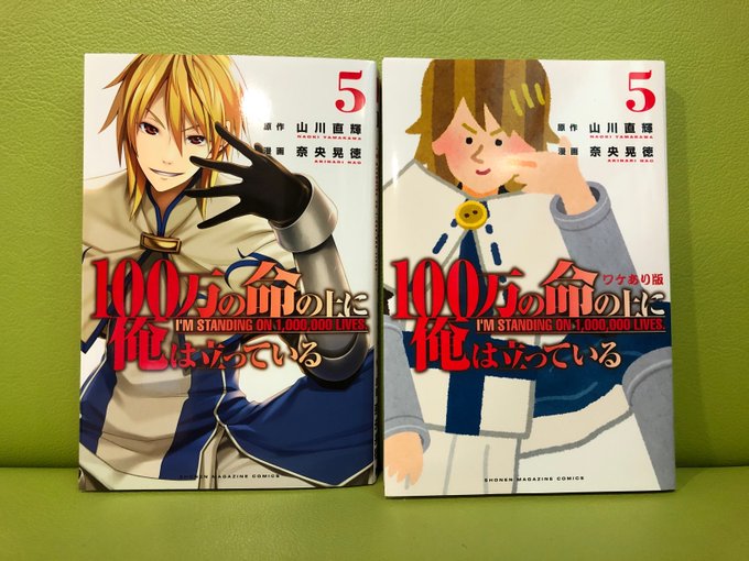 100万の命の上に俺は立っている第1話の感想は あらすじネタバレも えびゴンぶろぐ