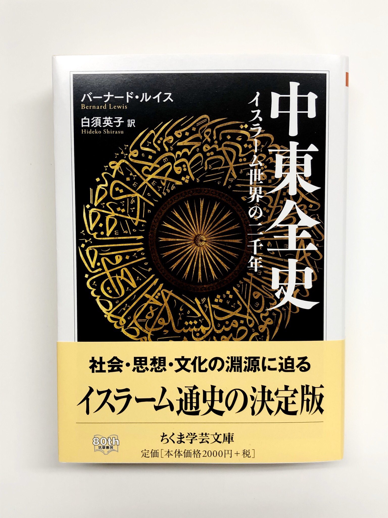 筑摩書房 على X: 