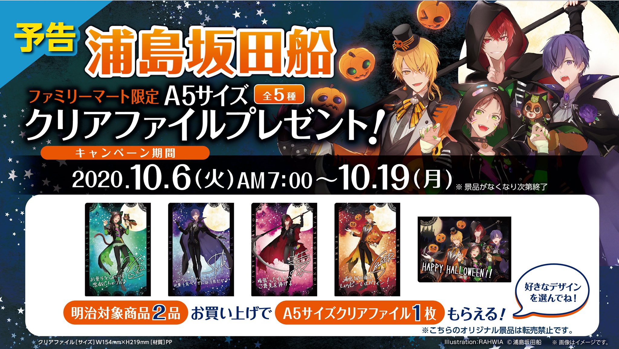 浦島坂田船 複製サイン クリアファイル ハロウィン コンプリート 浦島坂田船公式 on X: 
