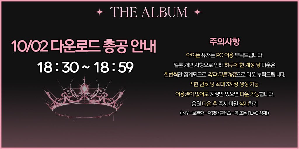 ✊✊18시 다운로드 총공 대기하세요✊✊

#블랙핑크 #BLACKPINK #THEALBUM #LOVESICKGIRLS <a href="/BLACKPINK/">BLACKPINKOFFICIAL</a> <a href="/ygofficialblink/">BLACKPINK GLOBAL BLINK</a>