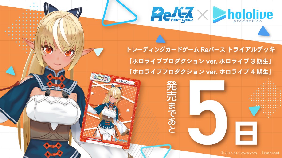 ≪超目玉☆12月≫ ホロライブ reバース 不知火フレア PP