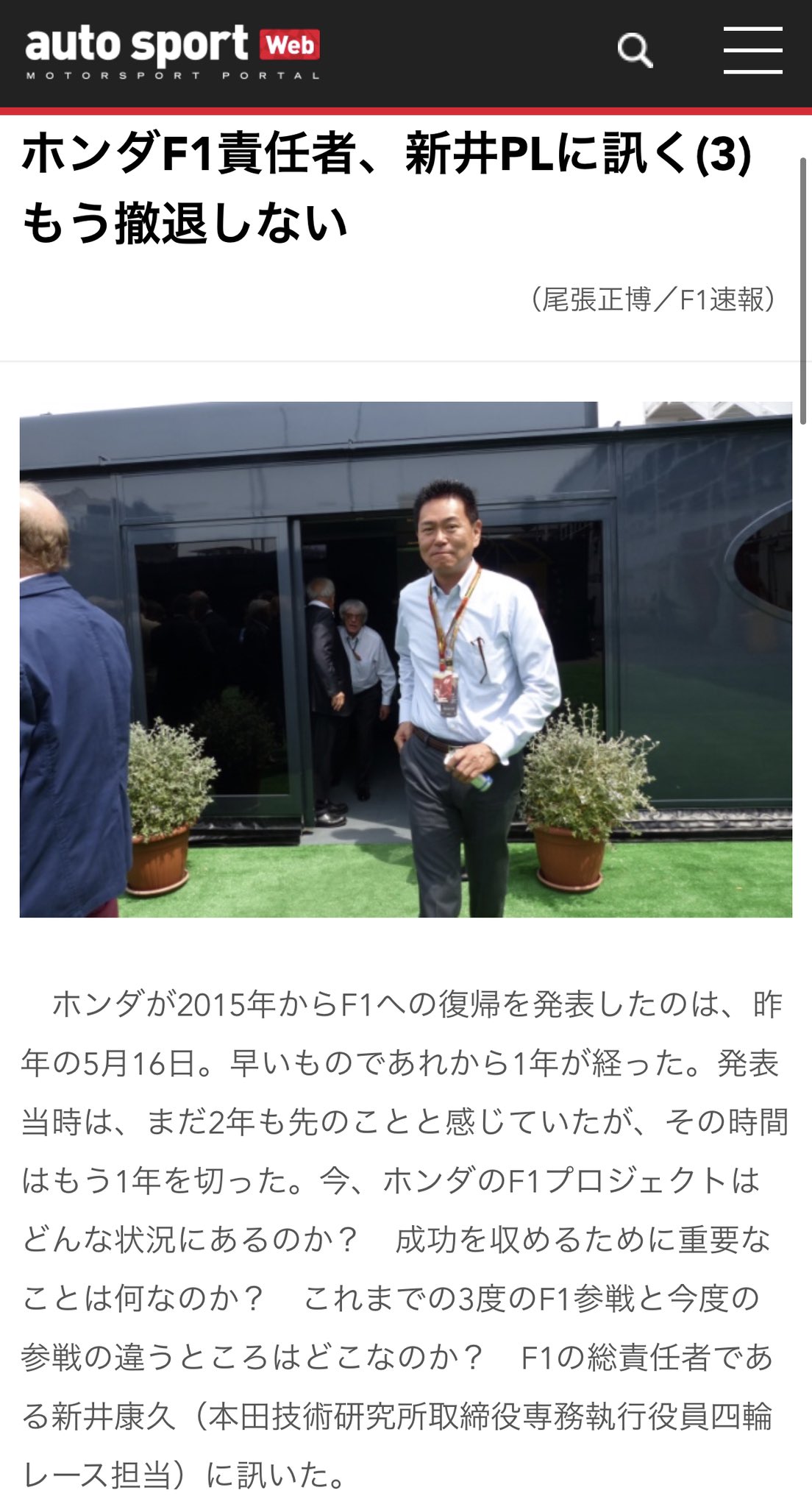たかのりjj ホンダf1責任者 新井plに訊く 3 もう撤退しない T Co Wn7ujmckm0