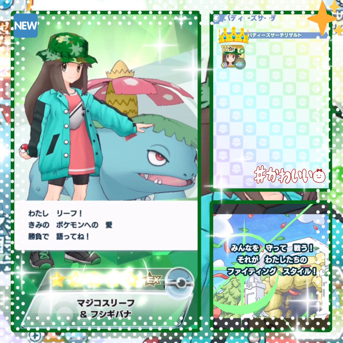 マサシゲ ポケモンマスターズ ポケマス1周年 ポケマスフェス マジコスグリーン プレゼント付き を期間日時ギリギリに シングルバディリサーチ をした結果 バディーズになりませんでした が B サーチポイントで 5マジコスリーフ マサシゲ ポケモンマスターズ ポケマス1周年 ポケマスフェス マジコスグリーン プレゼント付き を期間日時ギリギリに シングルバディリサーチ をした結果 バディーズになりませんでした が B サーチポイントで 5マジコスリーフ